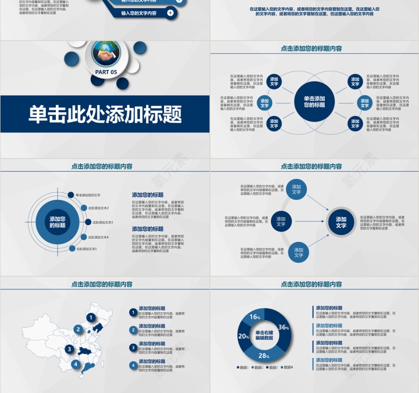 简约商务商业合作共赢总结汇报计划商务动态PPT模板第6张