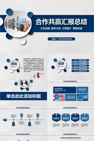 简约商务商业合作共赢总结汇报计划商务动态PPT模板