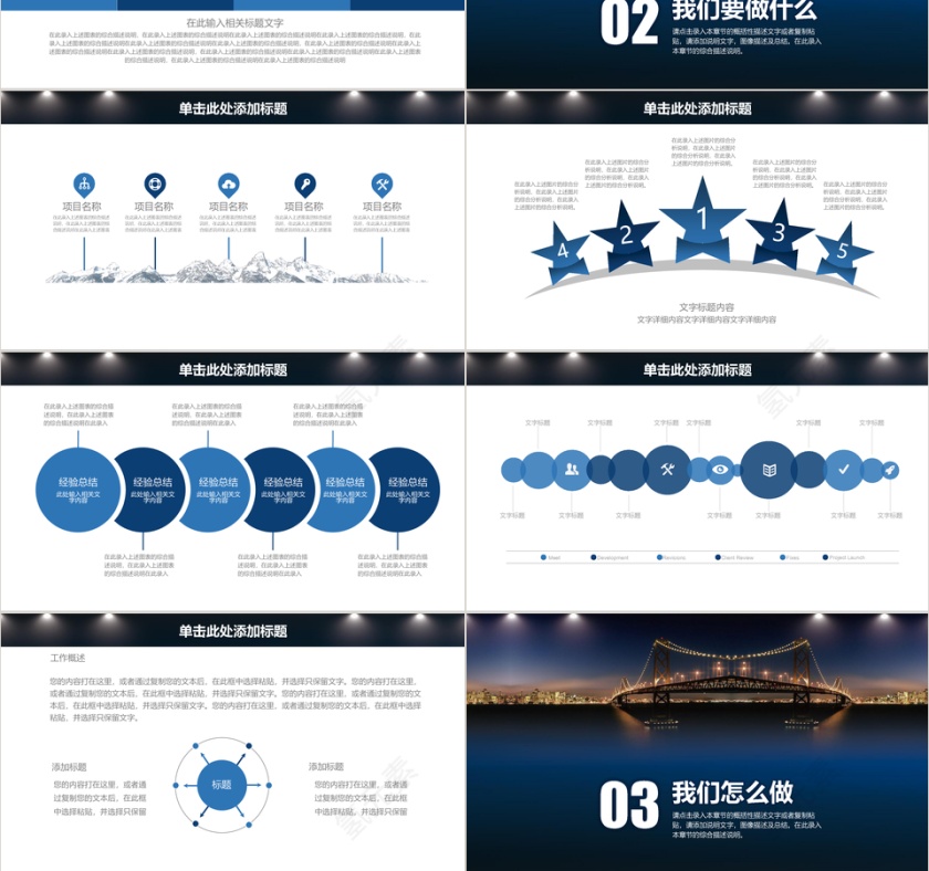 商业计划书PPT模板第3张