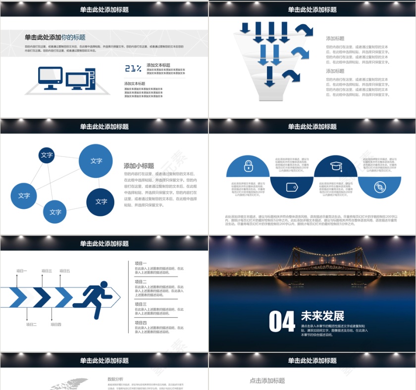 商业计划书PPT模板第4张