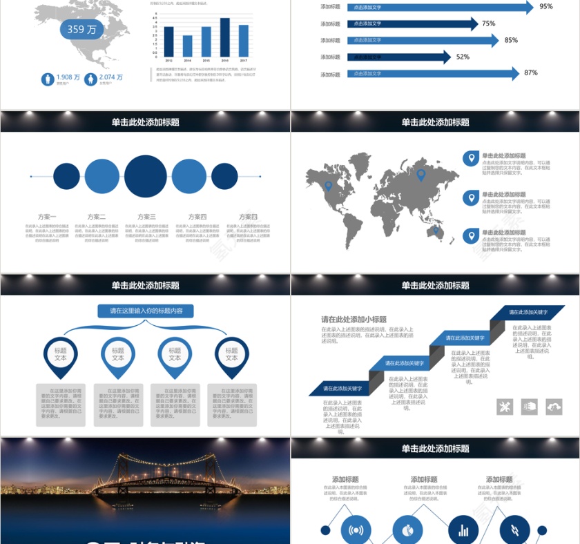 商业计划书PPT模板第5张