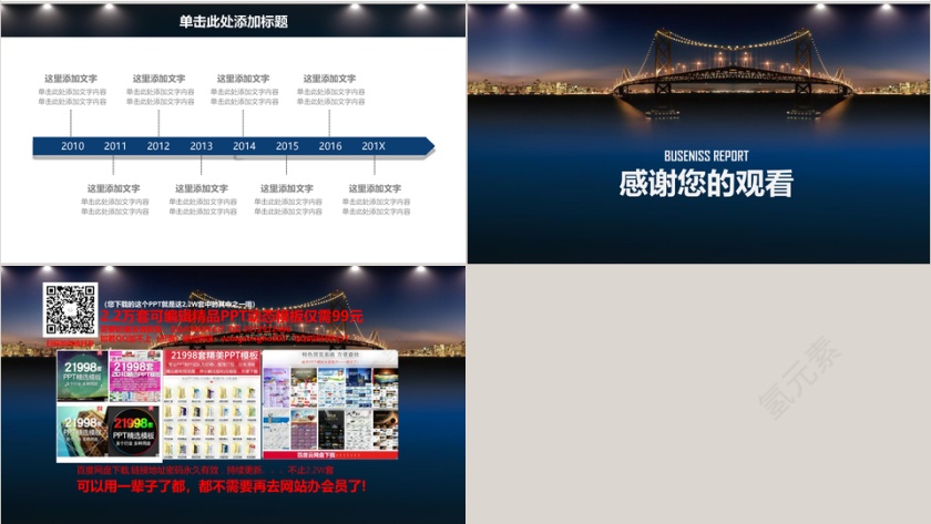 商业计划书PPT模板第7张