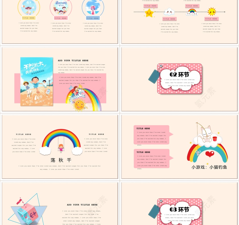 六一儿童节卡通ppt模板第2张