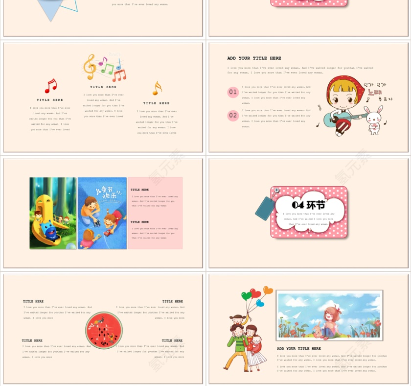 六一儿童节卡通ppt模板第3张