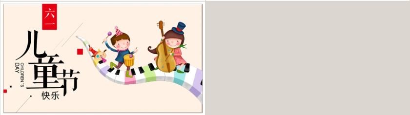 六一儿童节卡通ppt模板第4张