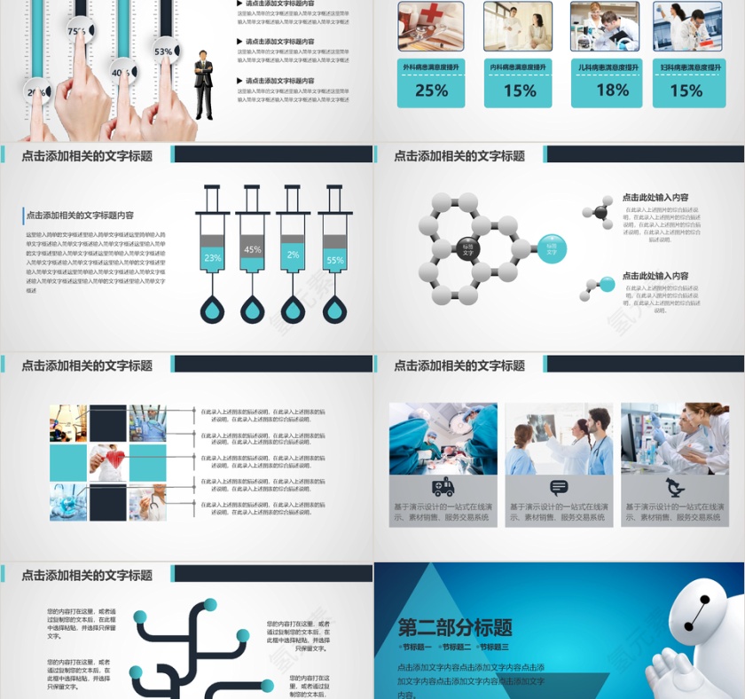 2019年扁平化大白医生医药医院医疗时尚大气通用PPT模板第2张