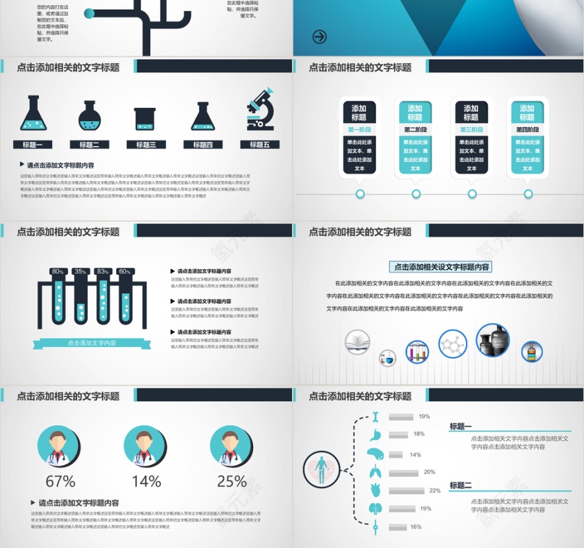 2019年扁平化大白医生医药医院医疗时尚大气通用PPT模板第3张