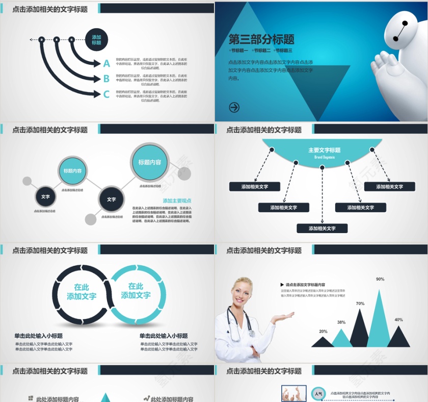 2019年扁平化大白医生医药医院医疗时尚大气通用PPT模板第4张