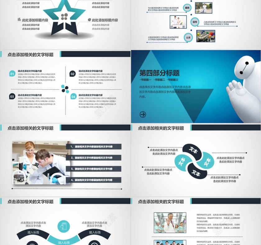 2019年扁平化大白医生医药医院医疗时尚大气通用PPT模板第5张