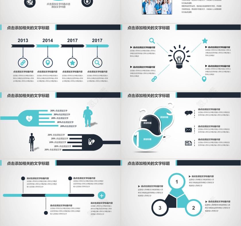 2019年扁平化大白医生医药医院医疗时尚大气通用PPT模板第6张