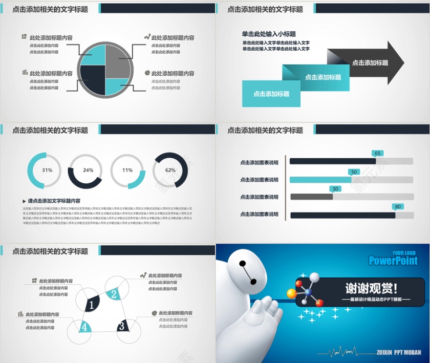 2019年扁平化大白医生医药医院医疗时尚大气通用PPT模板第7张