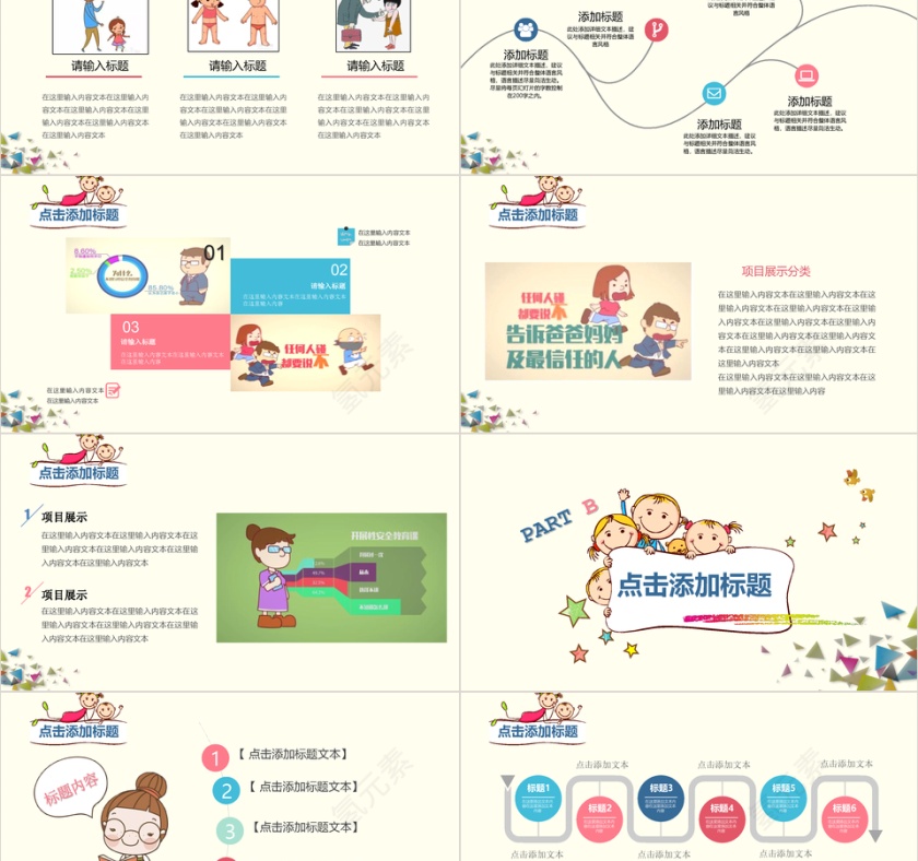 幼儿园儿童校园安全教育演讲汇报PPT模板第2张