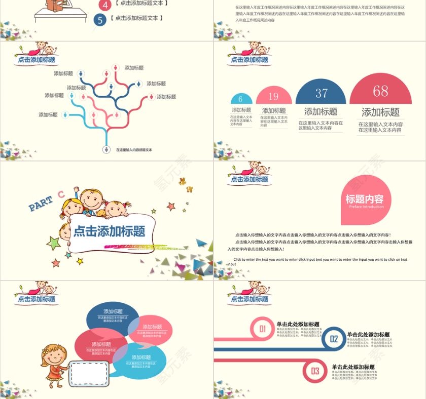 幼儿园儿童校园安全教育演讲汇报PPT模板第3张