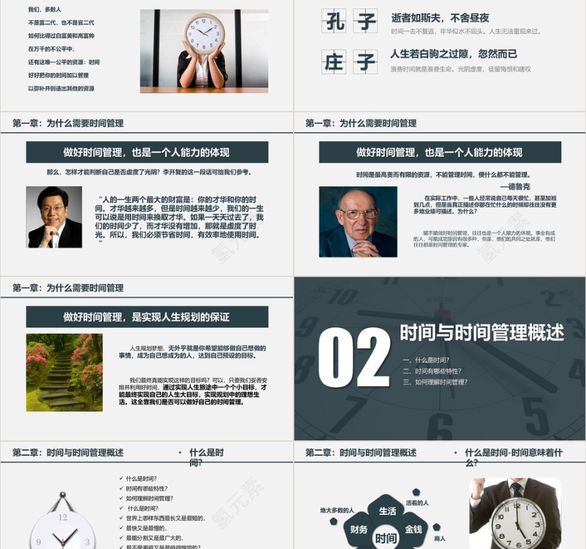 黑色简约时间管理培训PPT模板第2张