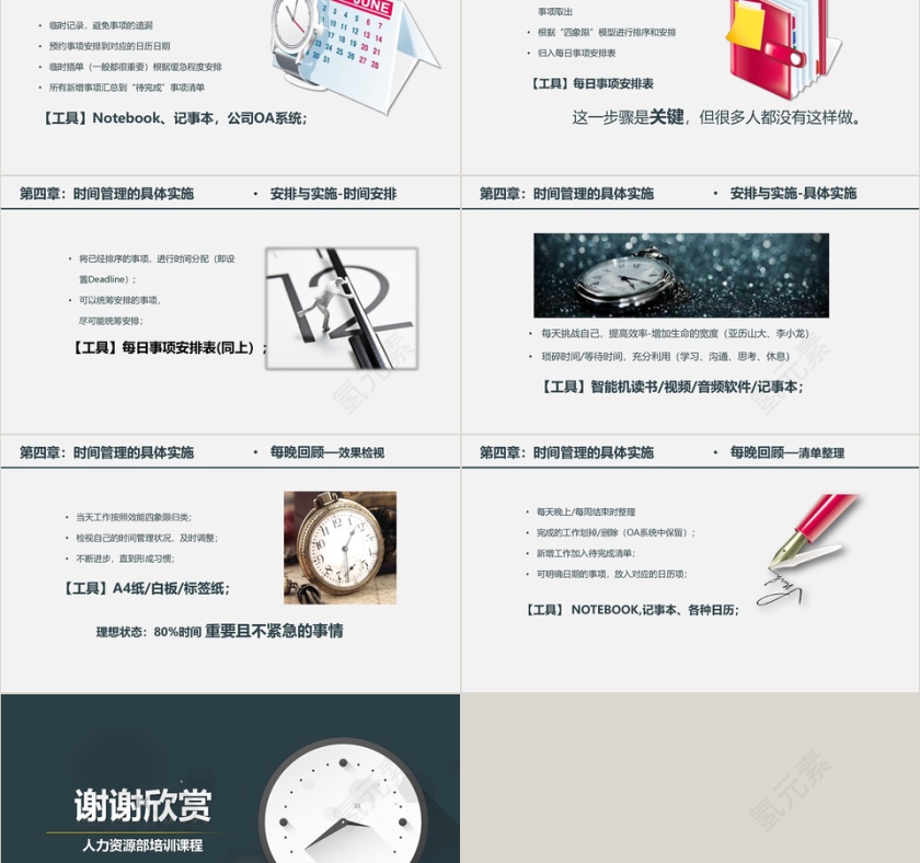 黑色简约时间管理培训PPT模板第5张