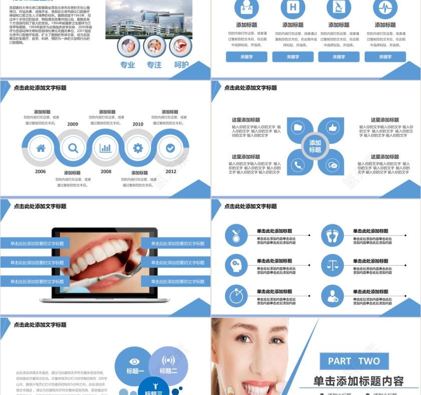 关爱牙科牙齿口腔健康呵护PPT动态模板第2张