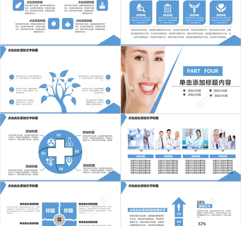 关爱牙科牙齿口腔健康呵护PPT动态模板第5张