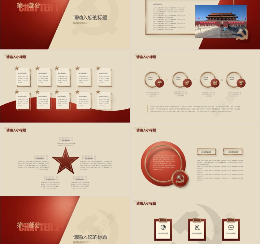 低调高端大气风格政府PPT建党PPT第2张