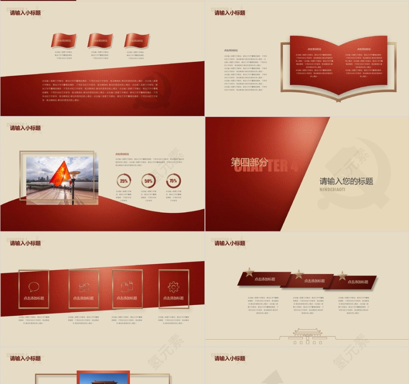 低调高端大气风格政府PPT建党PPT第4张
