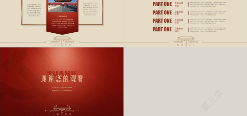 低调高端大气风格政府PPT建党PPT第5张