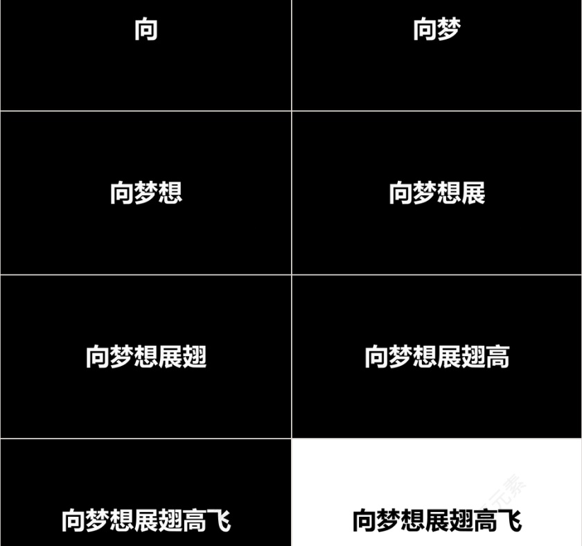 黑白色简约高考冲刺PPT模板第11张