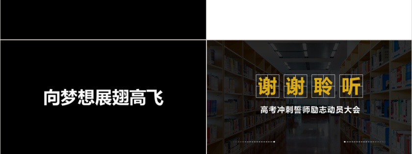 黑白色简约高考冲刺PPT模板第12张