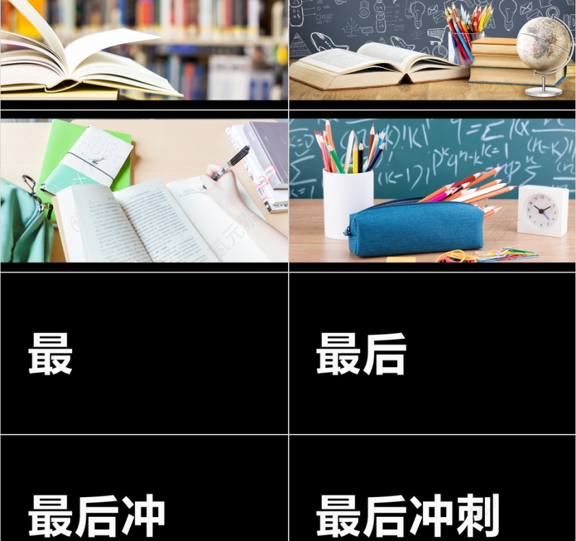 黑白色简约高考冲刺PPT模板第8张