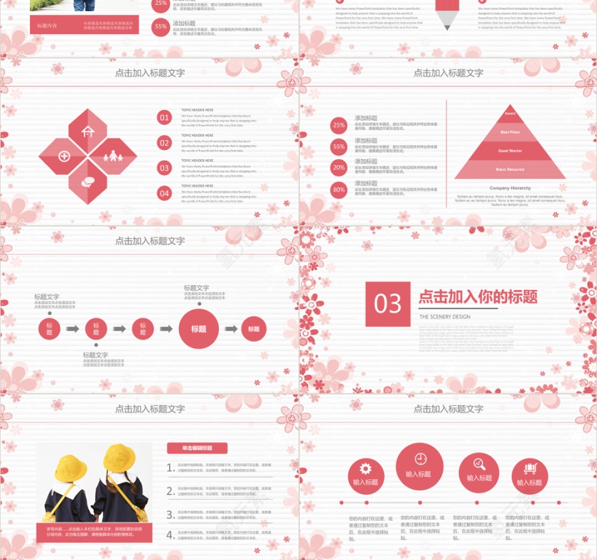 花卉卡通风儿童教育PPT模板设计第3张