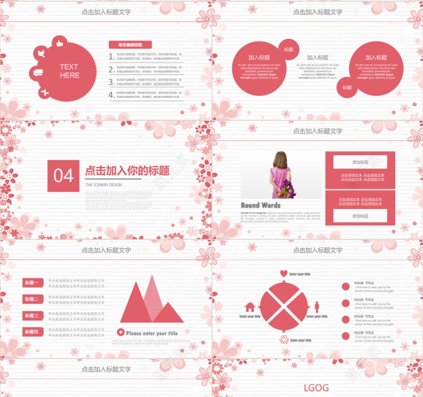 花卉卡通风儿童教育PPT模板设计第4张