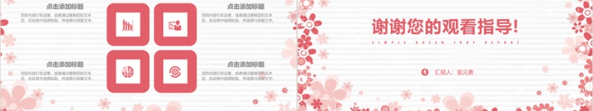 花卉卡通风儿童教育PPT模板设计第5张