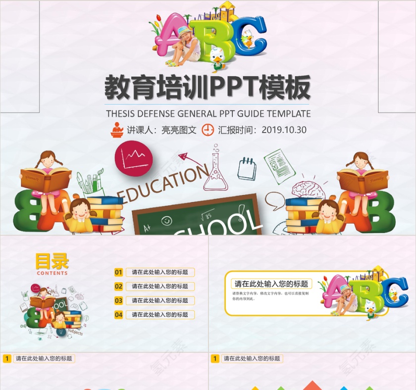 卡通教学教育PPT模板第1张