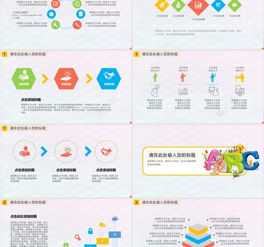 卡通教学教育PPT模板第2张