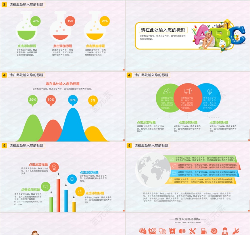 卡通教学教育PPT模板第4张