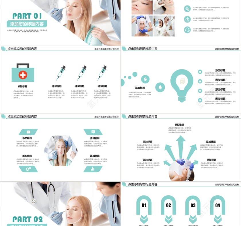 整形美容医疗PPT第2张