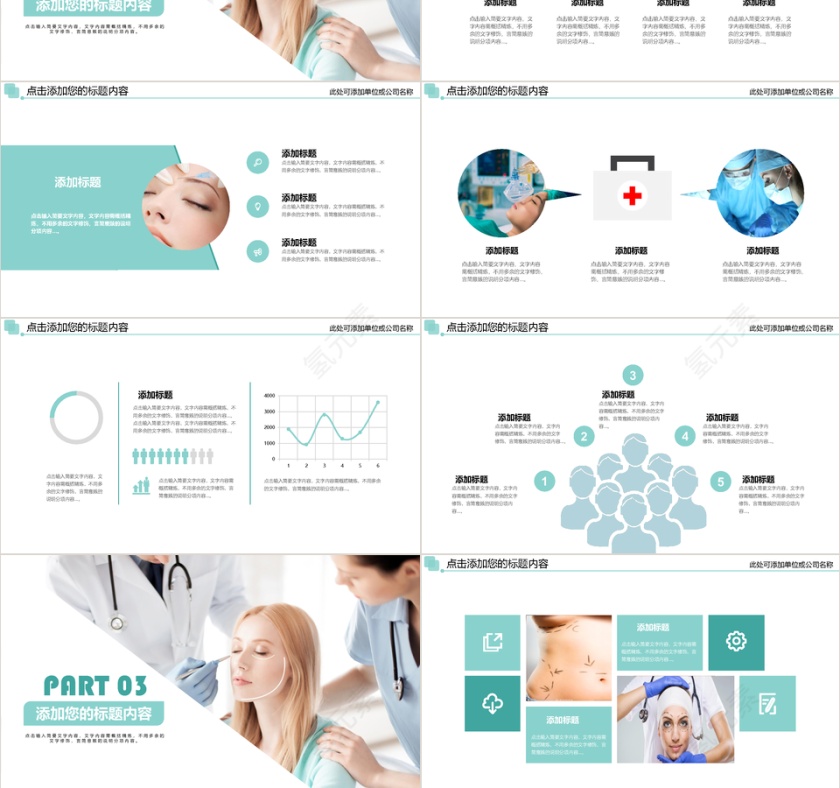 整形美容医疗PPT第3张