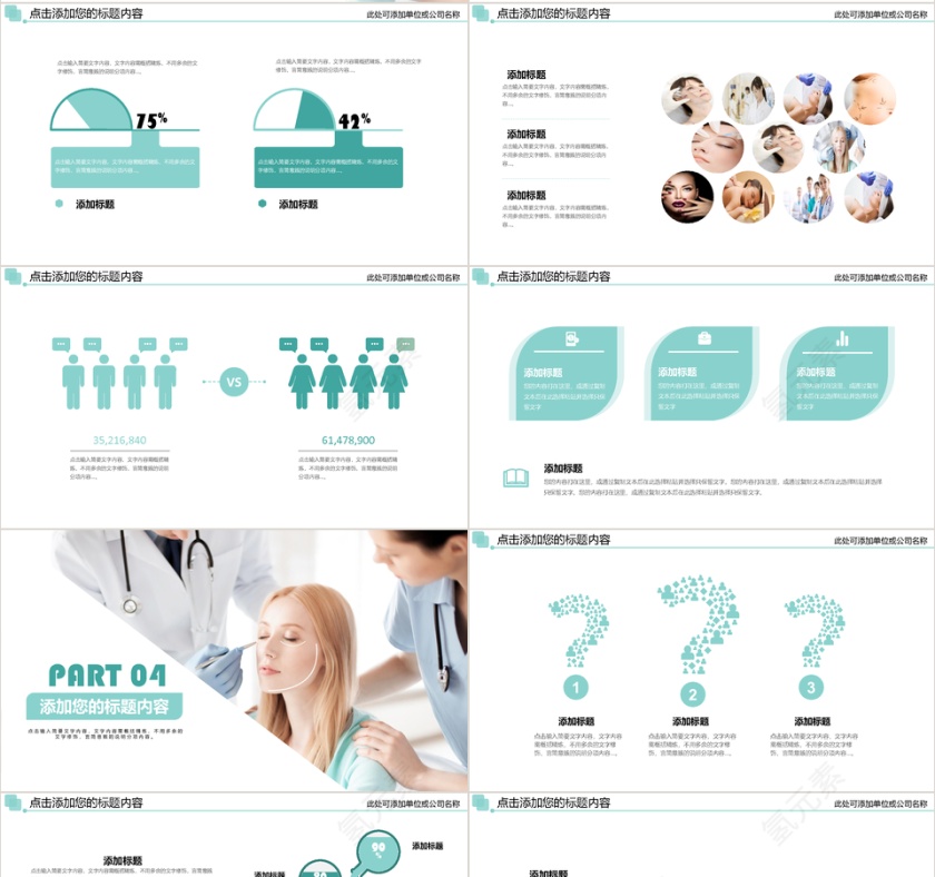 整形美容医疗PPT第4张