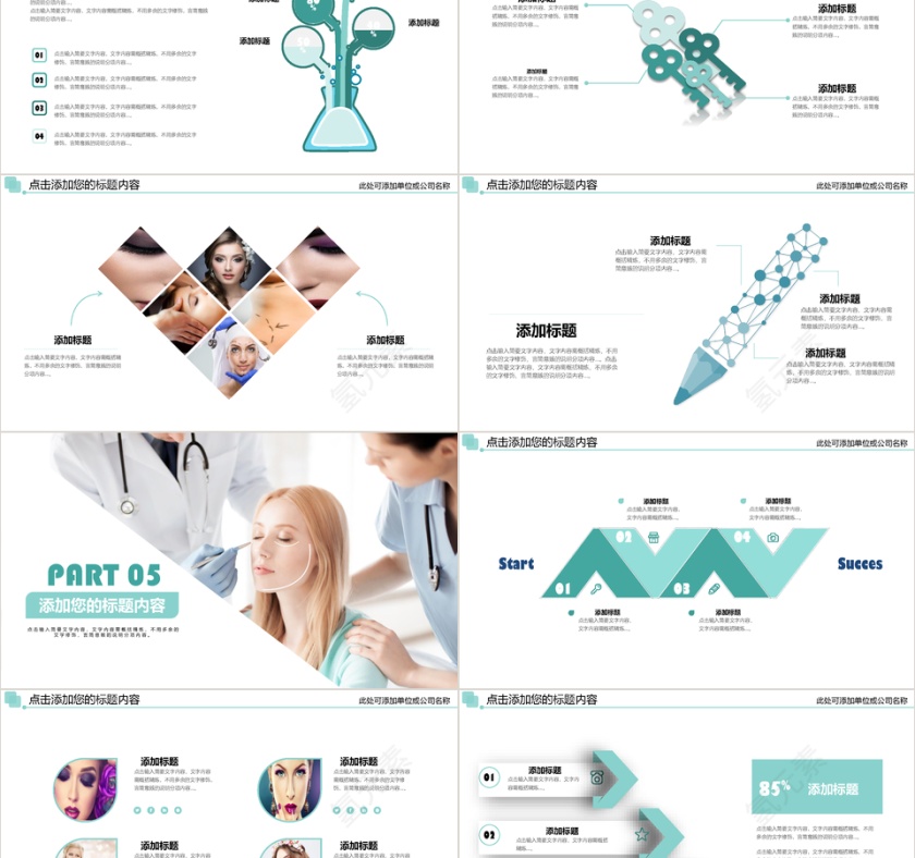 整形美容医疗PPT第5张