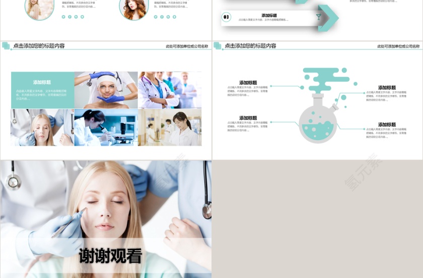 整形美容医疗PPT第6张