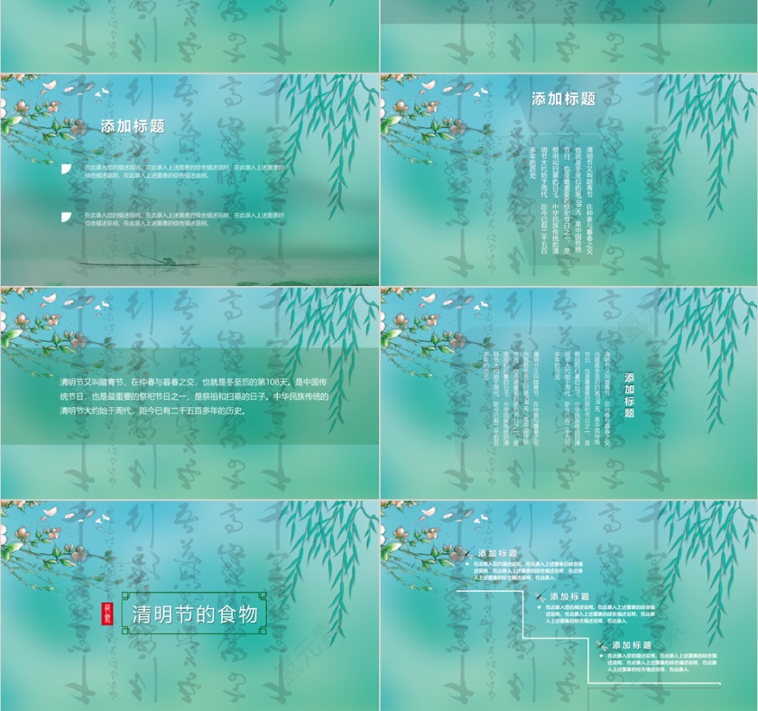 创意清明节清新风格节日海报设计PP...第3张