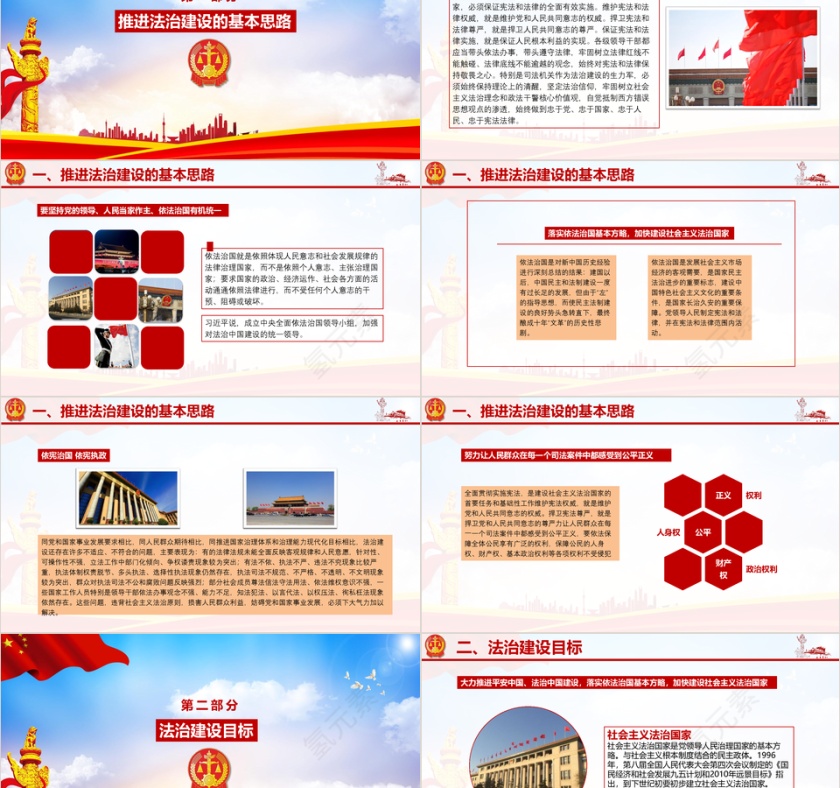 法制建设红色党政十九大PPT模板第2张