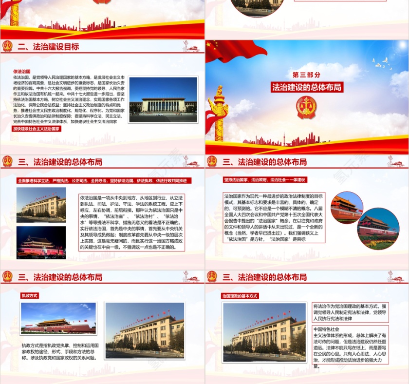 法制建设红色党政十九大PPT模板第3张