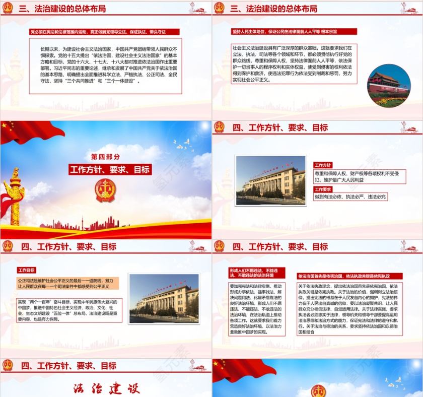 法制建设红色党政十九大PPT模板第4张