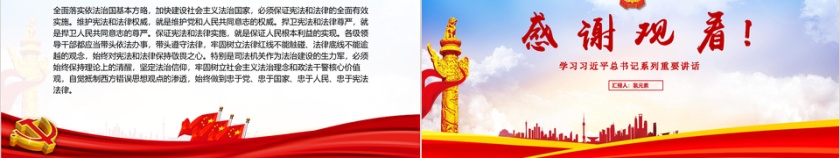 法制建设红色党政十九大PPT模板第5张