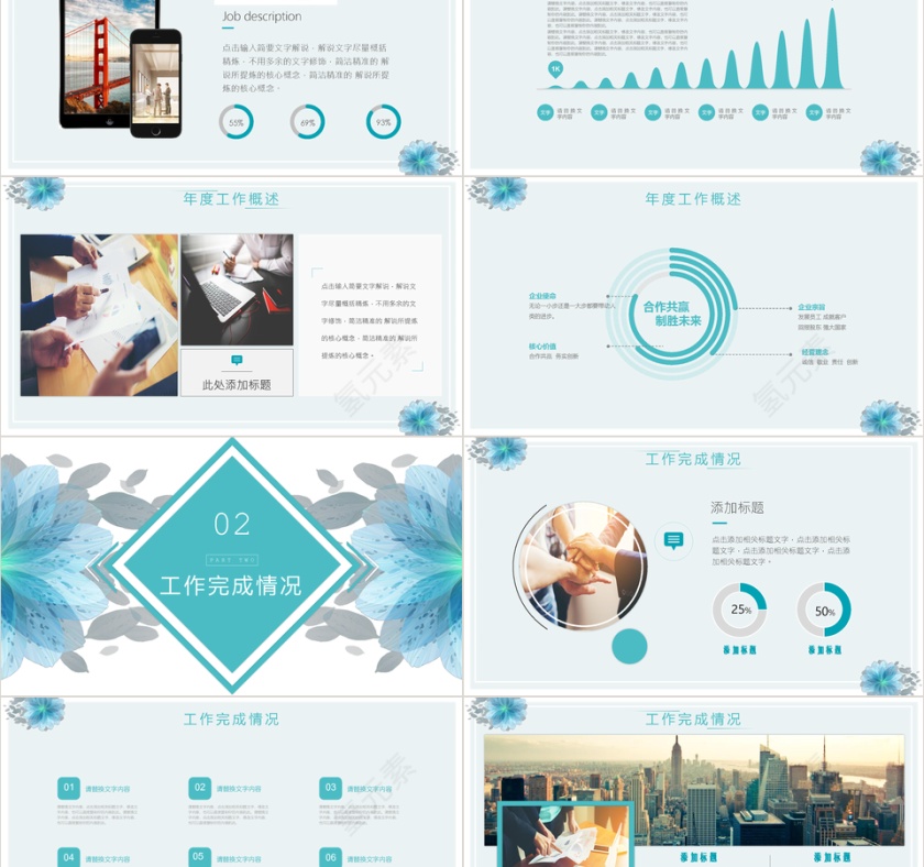 简约大气精致花朵工作汇报PPT第2张