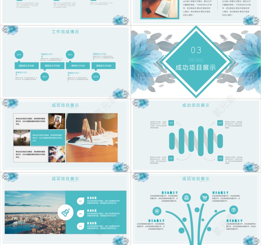简约大气精致花朵工作汇报PPT第3张