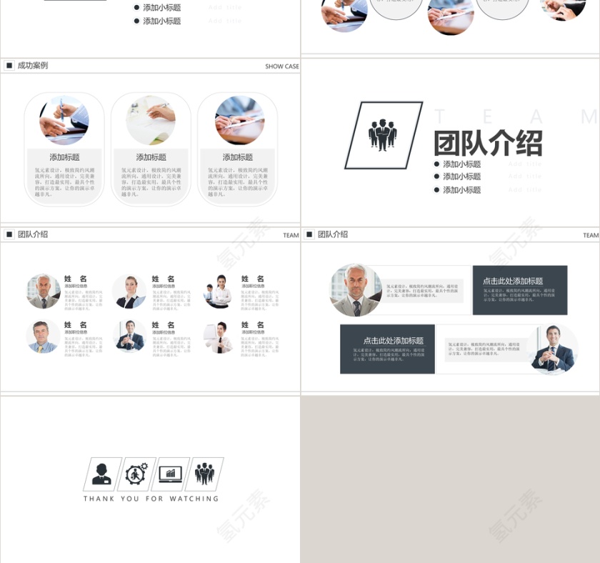 欧美风格商务汇报融资计划PPT模版第3张