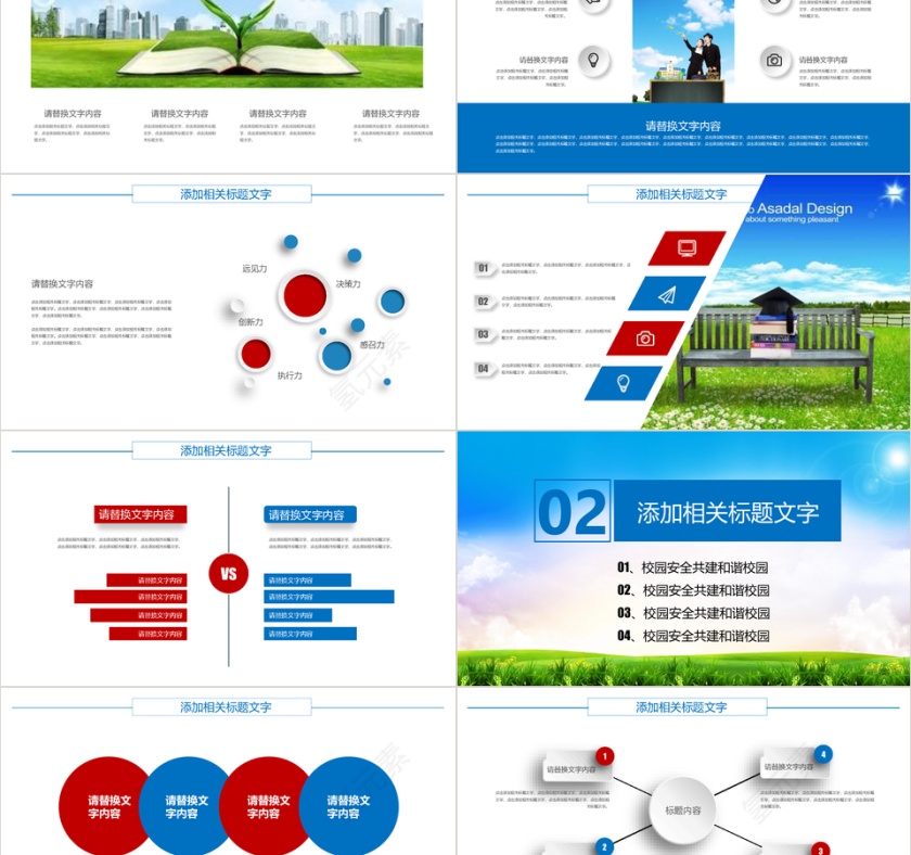 校园安全共建和谐校园PPT第2张