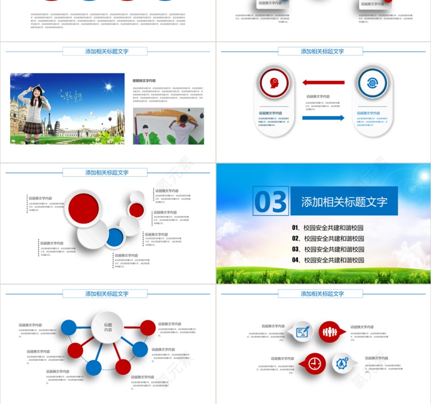 校园安全共建和谐校园PPT第3张
