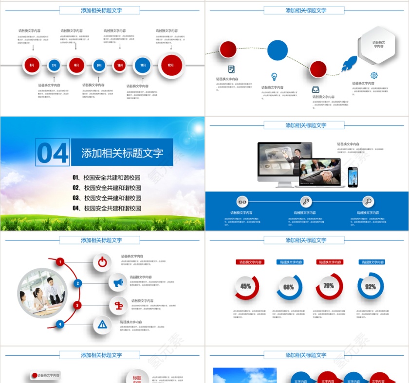 校园安全共建和谐校园PPT第4张