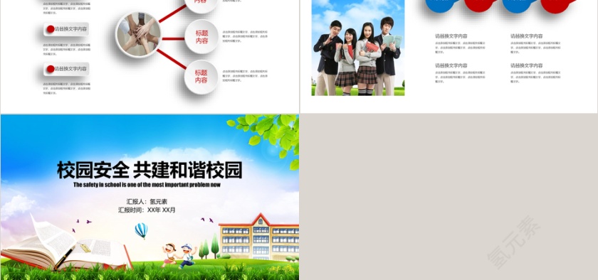 校园安全共建和谐校园PPT第5张
